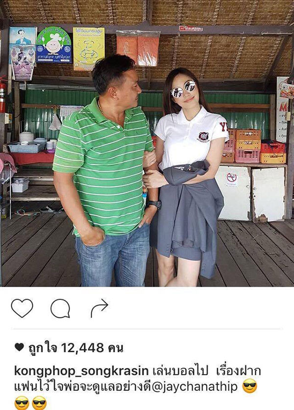 พ่อ เจ ชนาธิป เมย์ พิชญ์นาฏ