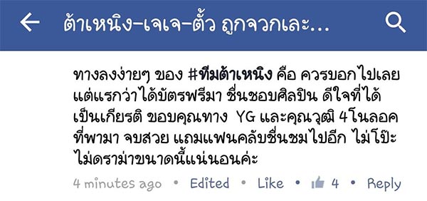 ต้าเหนิง-เจเจ-ตั้ว