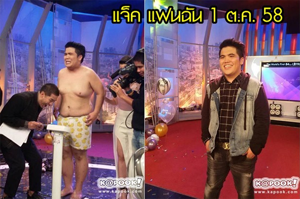 แจ็ค แฟนฉัน