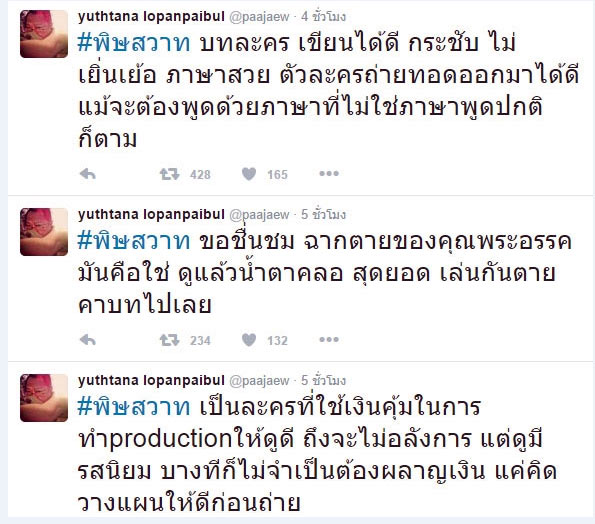 ป้าแจ๋ว ยุทธนา