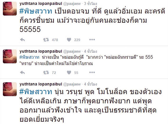 ป้าแจ๋ว ยุทธนา