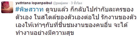 พิษสวาท