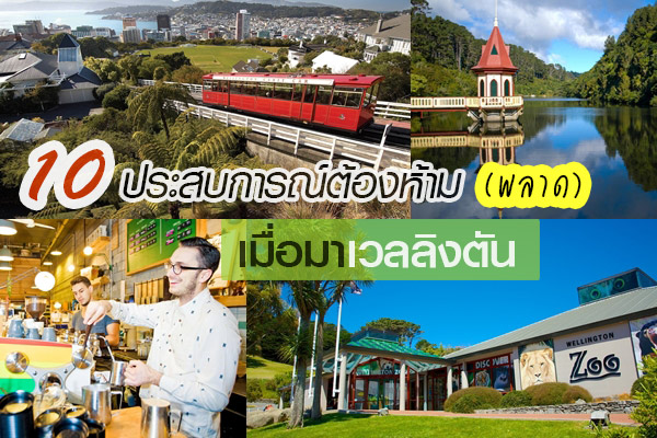 เวลลิงตัน
