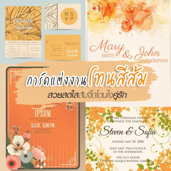 การ์ดแต่งงานโทนสีส้ม
