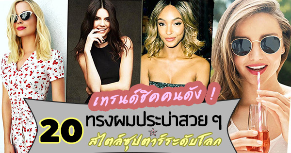 ทรงผมประบ่า