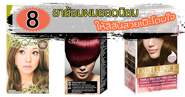 ยาย้อมผม