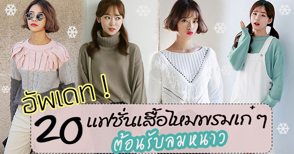 เสื้อกันหนาวไหมพรม