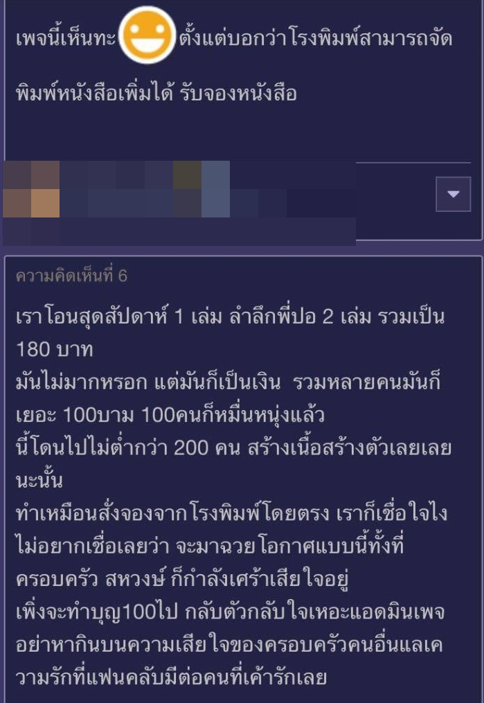 ปิล ชวนันท์
