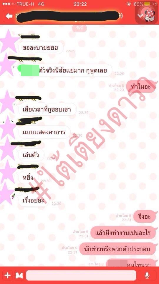 ใต้เตียงดารา