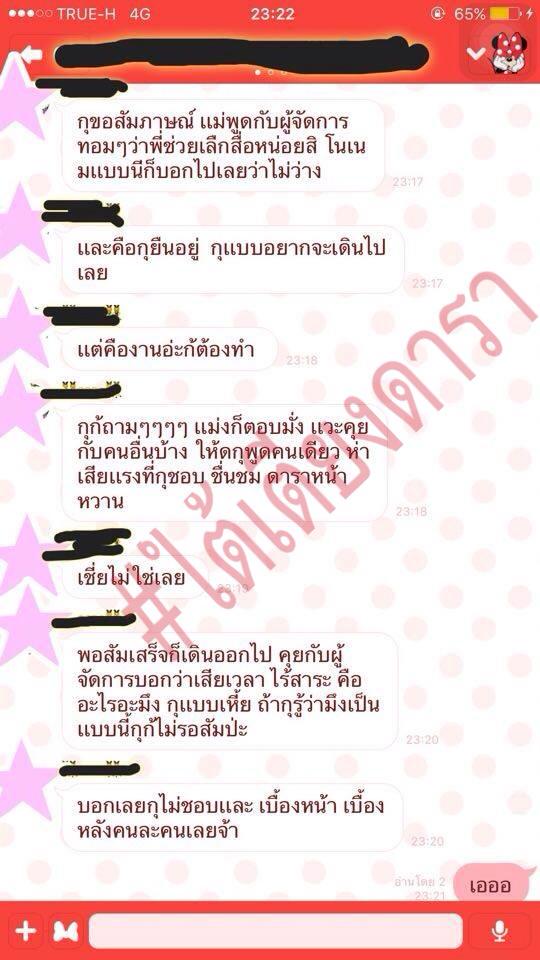 ใต้เตียงดารา