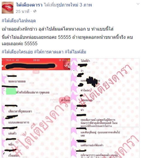 ใต้เตียงดารา
