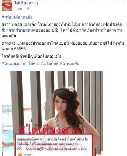 ใต้เตียงดารา