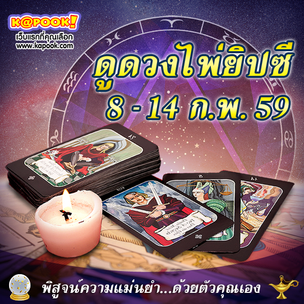 ดูดวงไพ่ยิปซี