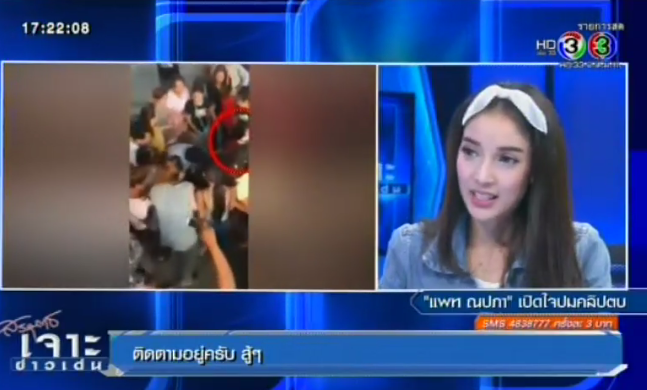 แพท ณปภา