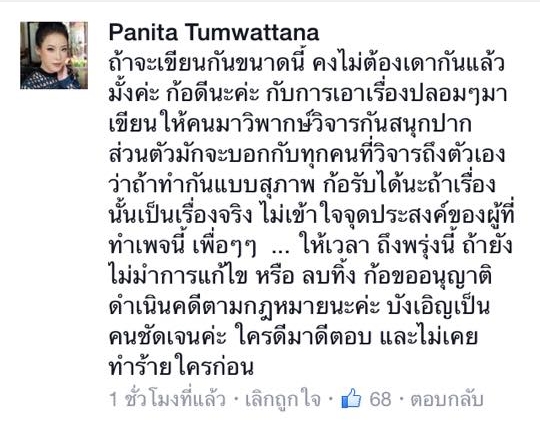 หนิง ปณิตา