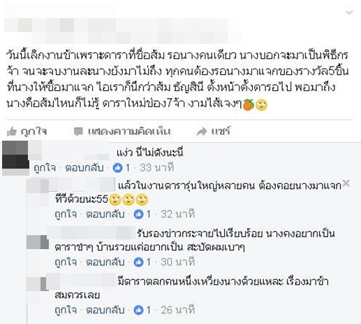 ดาราหน้าใหม่ 