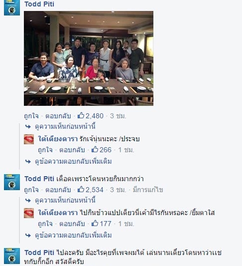 ต๊อด ปิติ