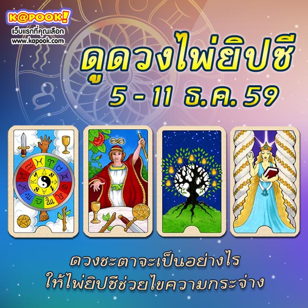 ดูดวงไพ่ยิปซี