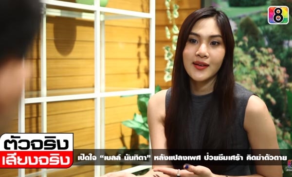 เบลล์ นันทิตา