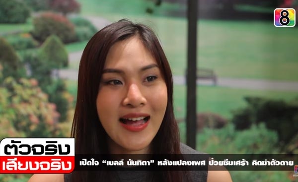 เบลล์ นันทิตา
