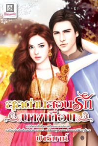 แนะนำหนังสือน่าอ่าน