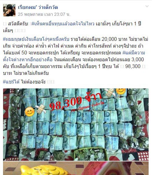 วิธีเก็บเงิน