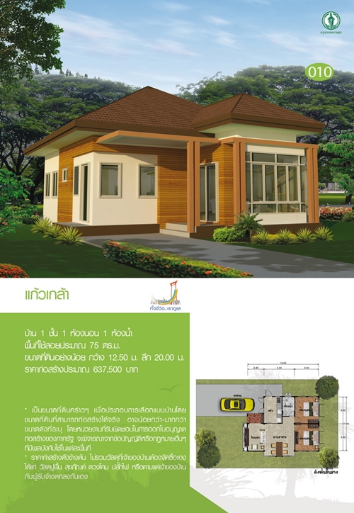 ปลูกบ้านหลังเล็กราคาประหยัด บ้านชั้นเดียวสไตล์รีสอร์ทงบ 1.5 ล้าน