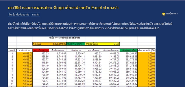 คำนวณค่าผ่อนบ้าน