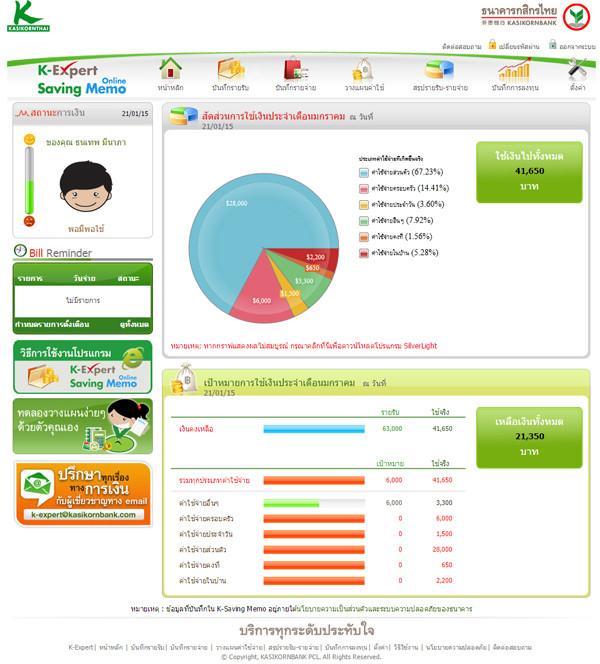 ไฟล์บันทึกค่าใช้จ่ายปี 2559 รับ-จ่ายแค่ไหนก็ควบคุมได้อยู่หมัด