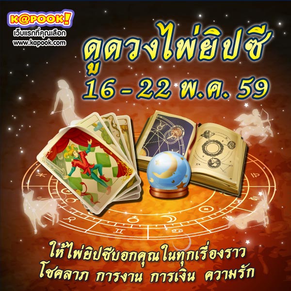 ดูดวงไพ่ยิปซี