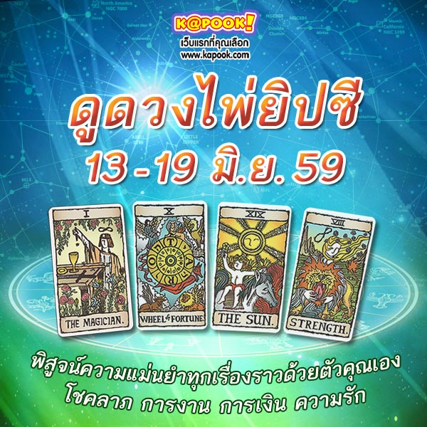 ดูดวงไพ่ยิปซี