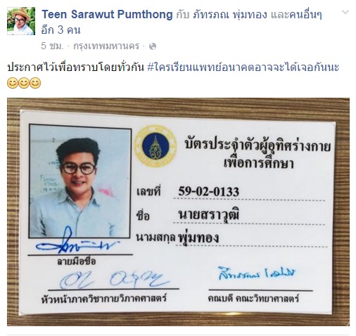 ทีน สราวุฒิ