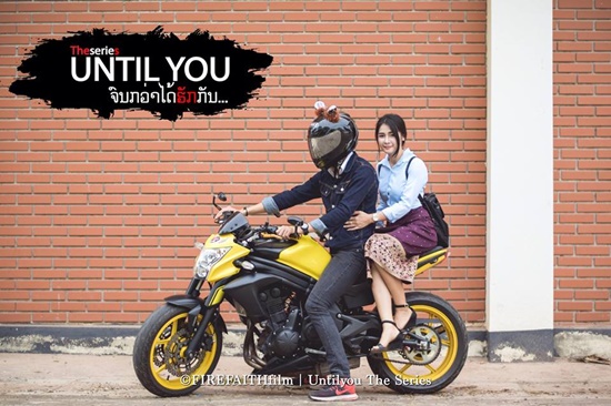 Until You จนกว่าได้ฮักกัน