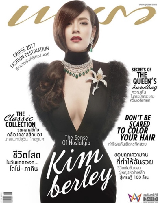 คิมเบอร์ลี่ นิตยสารแพรว