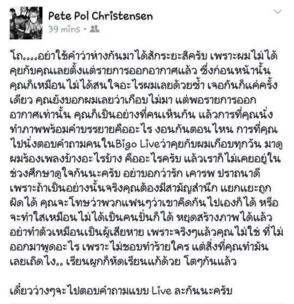  กร คู่เดท พีท พล