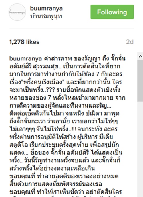  บุ๋ม รัญญา