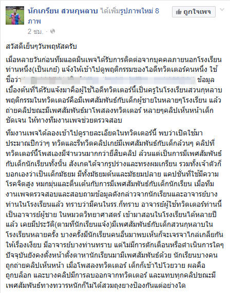 อาจารย์ตุ๋ยเด็ก 