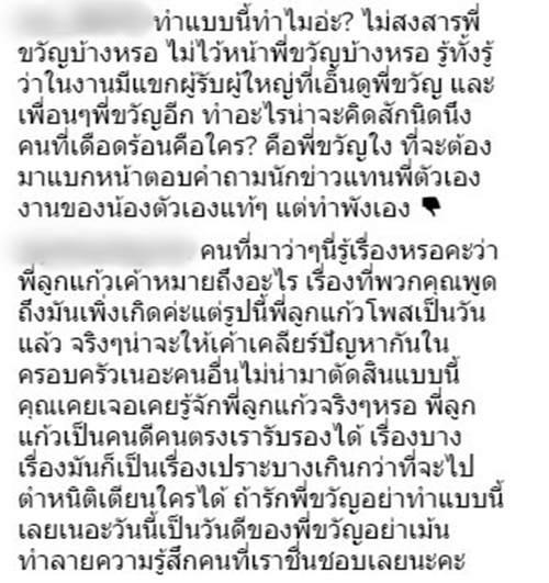  ลูกแก้ว อติกานต์ พี่สาว ขวัญ อุษามณี