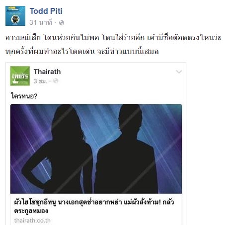 ต๊อด ปิติ