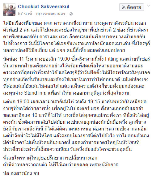 พี่เกล้า น้ำพราว 