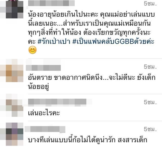 กุ๊บกิ๊บ สุมณทิพย์ 