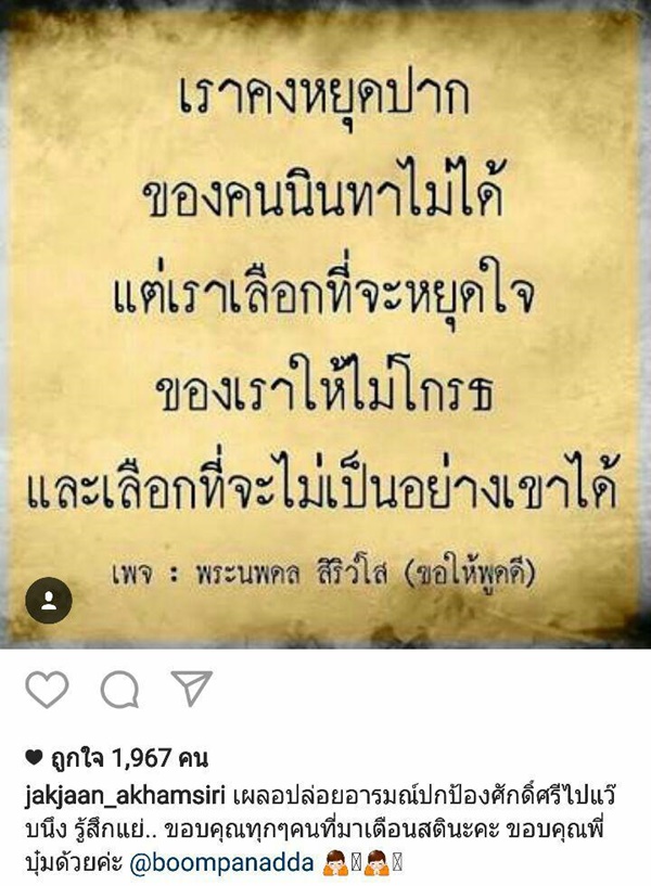 จัักจั่น