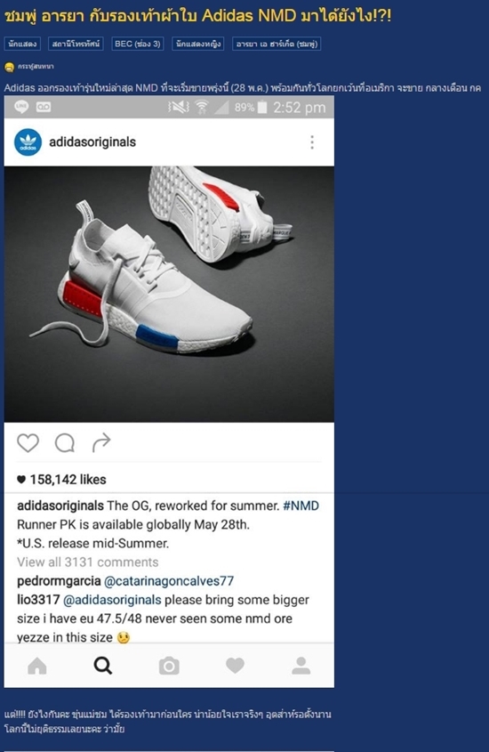 ชมพู่ อารยา รองเท้า Adidas NMD