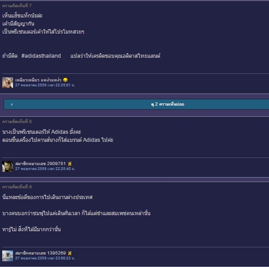 ชมพู่ อารยา รองเท้า Adidas NMD