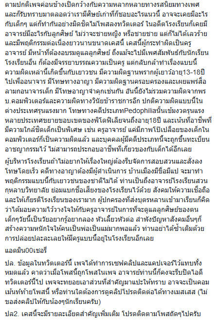 อาจารย์ตุ๋ยเด็ก