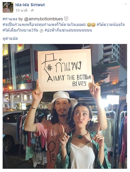 ไอด้า ไอรดา 