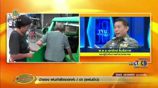 มอเตอร์ไซค์พ่วงข้างติดแอร์