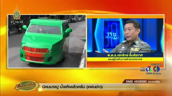 มอเตอร์ไซค์พ่วงข้างติดแอร์