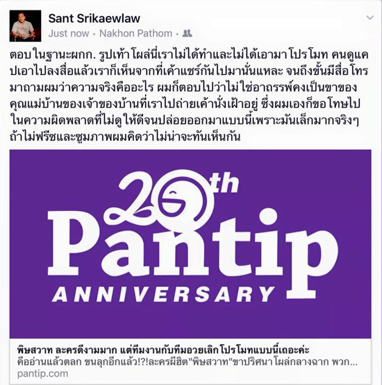 พิษสวาท เวอร์ชั่นปี 2559