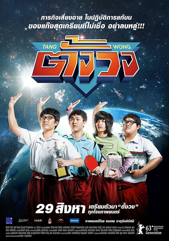 เบสท์ ณัฐสิทธิ์